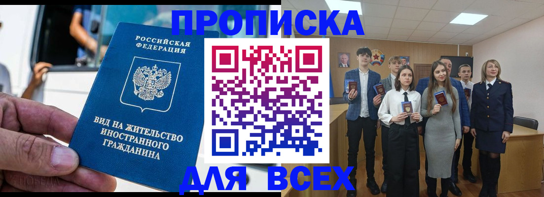 прописка ребенка в Новоалтайске