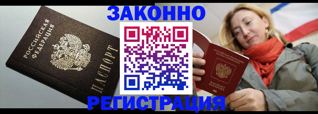 временная регистрация недорого в Новоалтайске