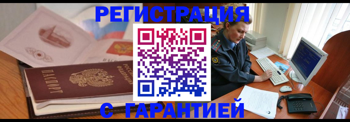 временная регистрация законно в Новоалтайске