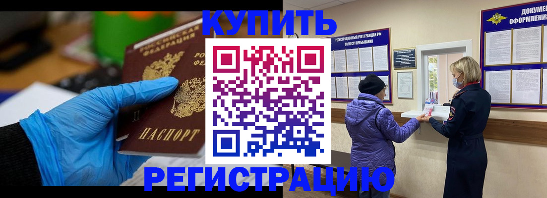 прописка иностранных граждан в Новоалтайске