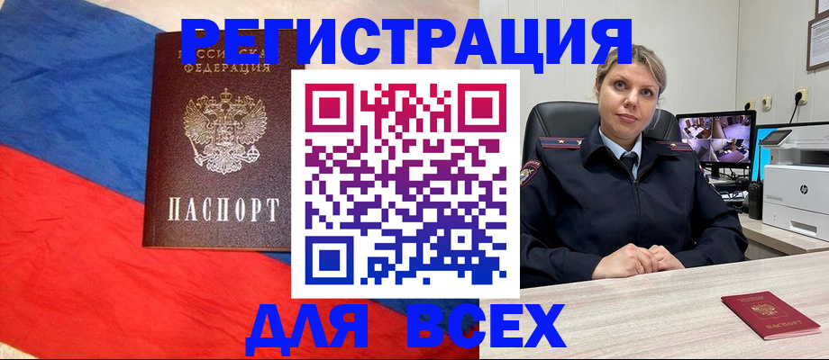 прописка паспорт в Новоалтайске