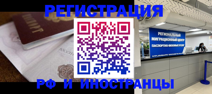 прописка законно в Новоалтайске