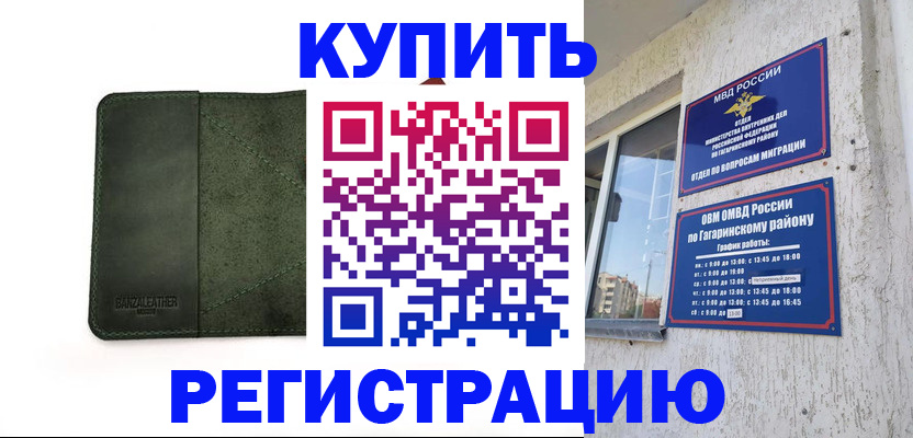 временная регистрация в квартире в Новоалтайске
