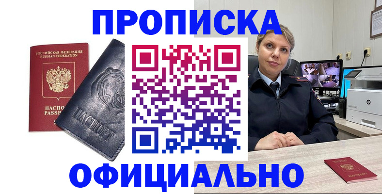 где прописаться в Новоалтайске