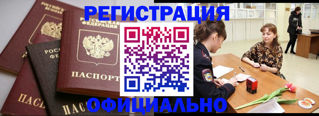 временная регистрация в Новоалтайске