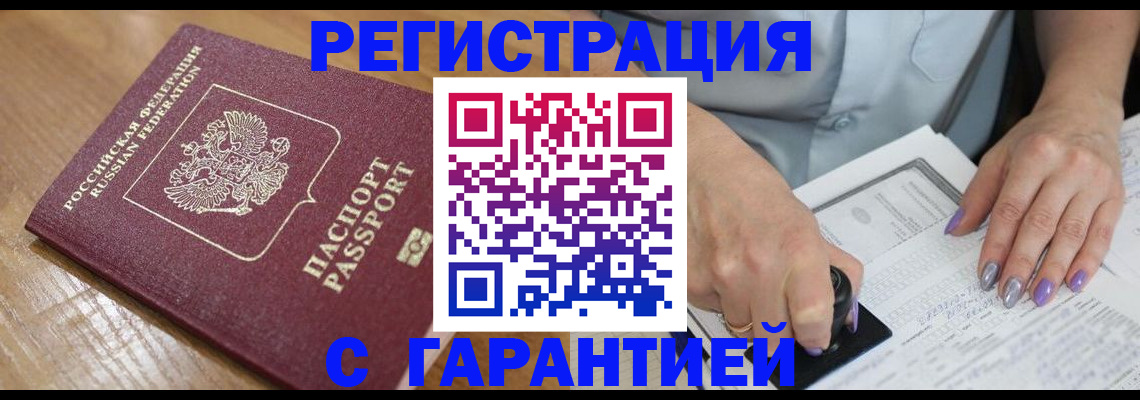 временная регистрация в Новоалтайске
